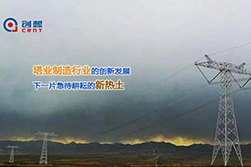 經典案例丨創(chuàng)想激光焊縫跟蹤器應用于通信塔行業(yè)完成自動化焊接！