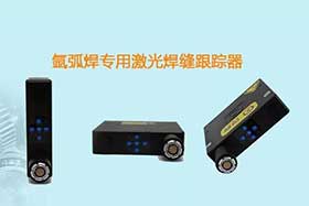 創(chuàng)想智控：焊縫跟蹤技術