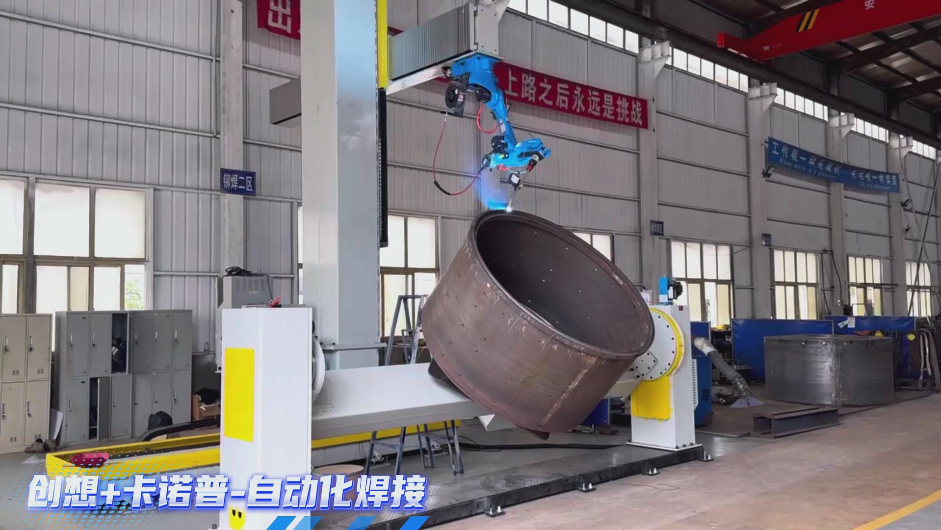 卡諾普機(jī)器人搭載創(chuàng)想智控激光焊縫跟蹤系統(tǒng)，實(shí)現(xiàn)攪拌設(shè)備焊接智能化升級(jí)