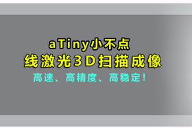 aTiny小不點丨創(chuàng)想智控激光位移傳感器實現(xiàn)3D掃描、解決制造難題??！