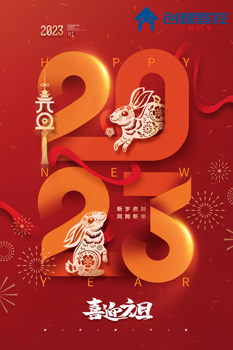 2022，再見!2023，你好! 愿新年,勝舊年,常年平安