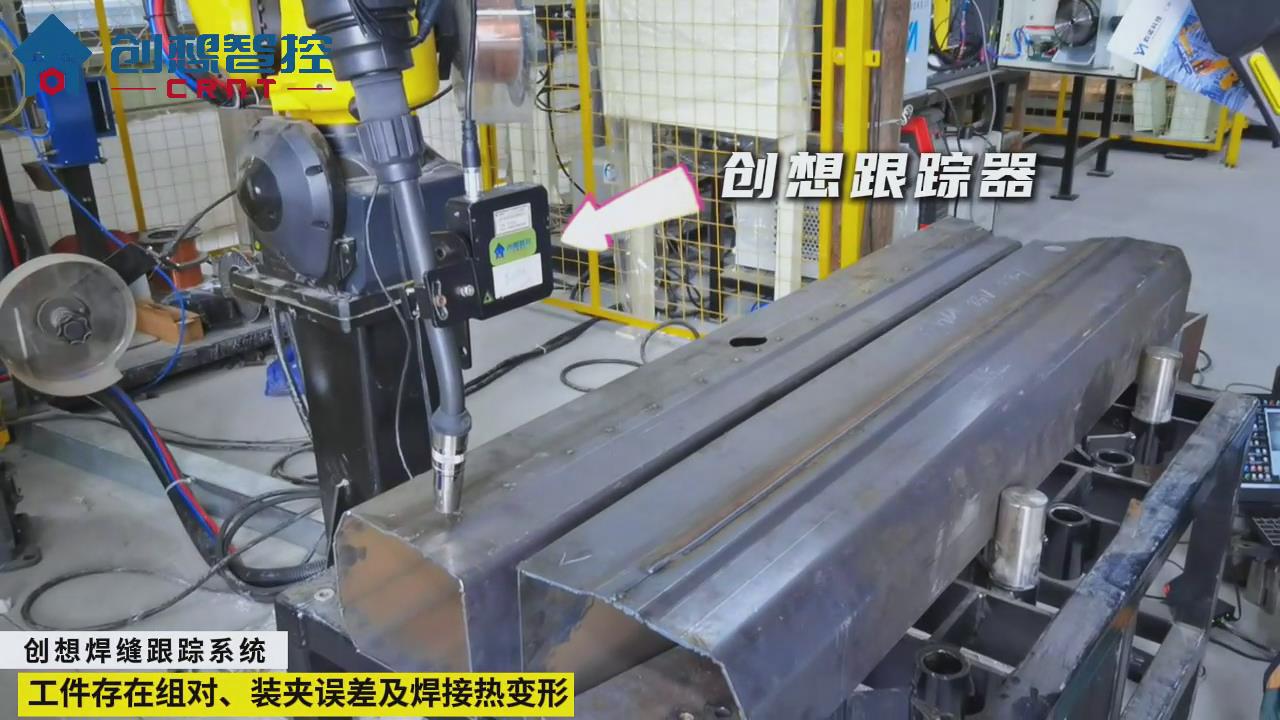創(chuàng)想智控激光焊縫跟蹤系統(tǒng)在工程機械行業(yè)起重臂智能跟蹤焊接的應用